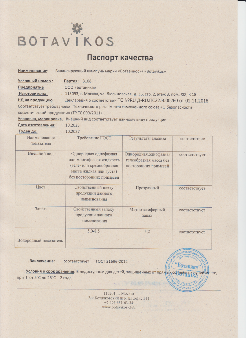 Паспорт №102025